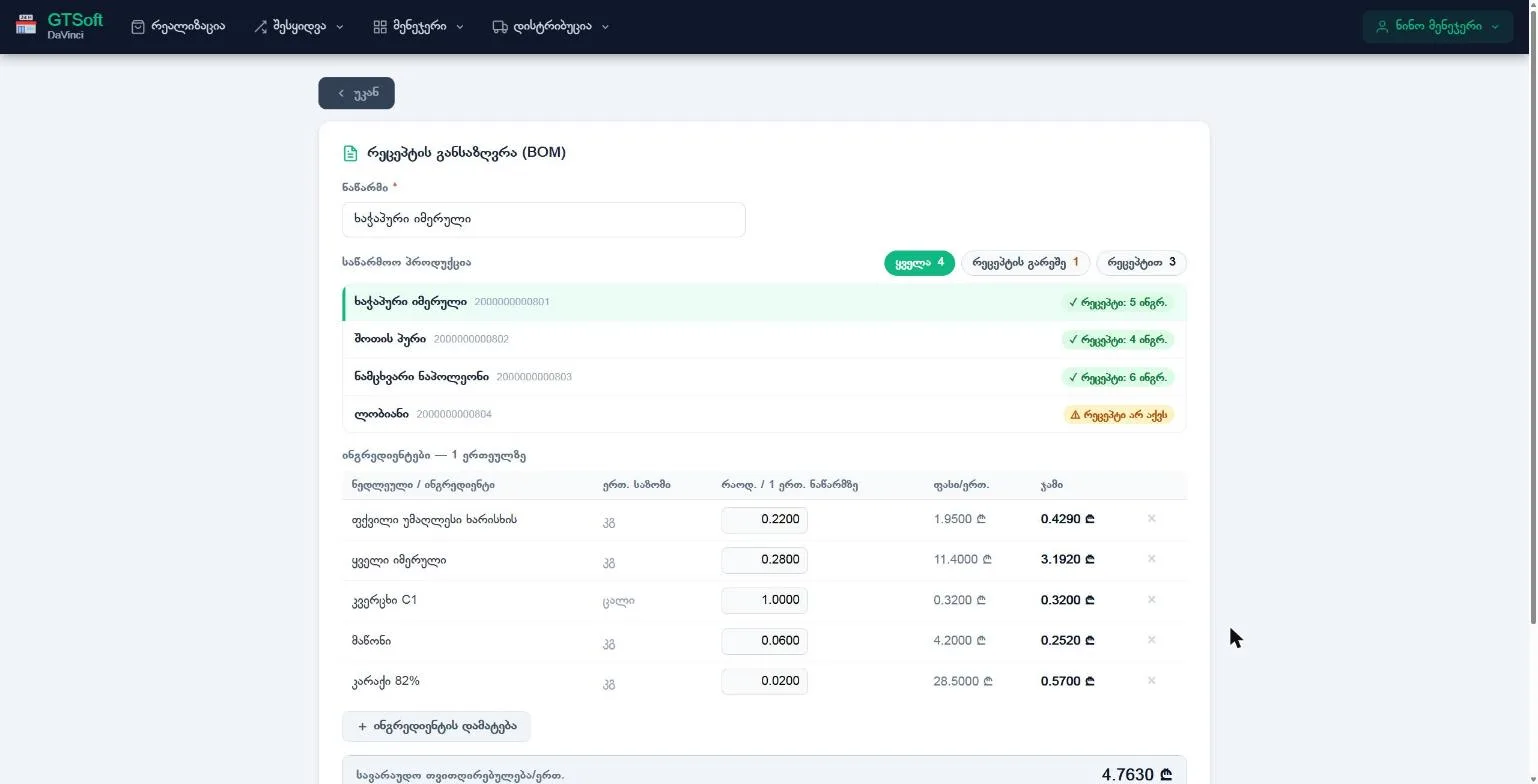 GTSoft — წარმოება და რეცეპტები